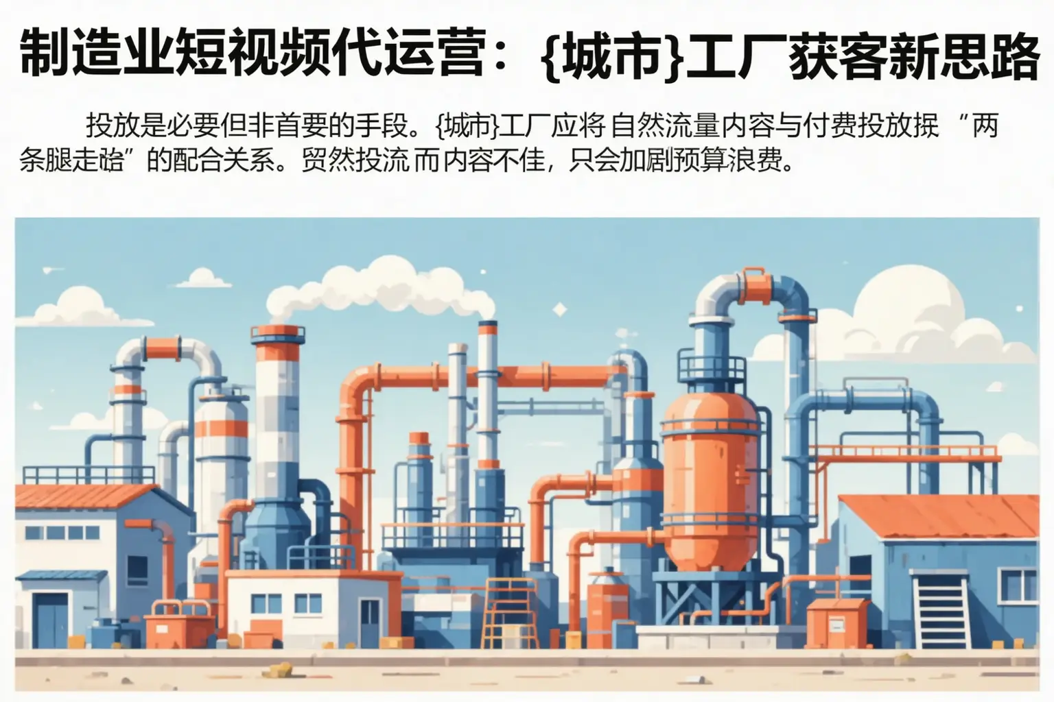 制造业短视频代运营：辰溪工厂获客新思路