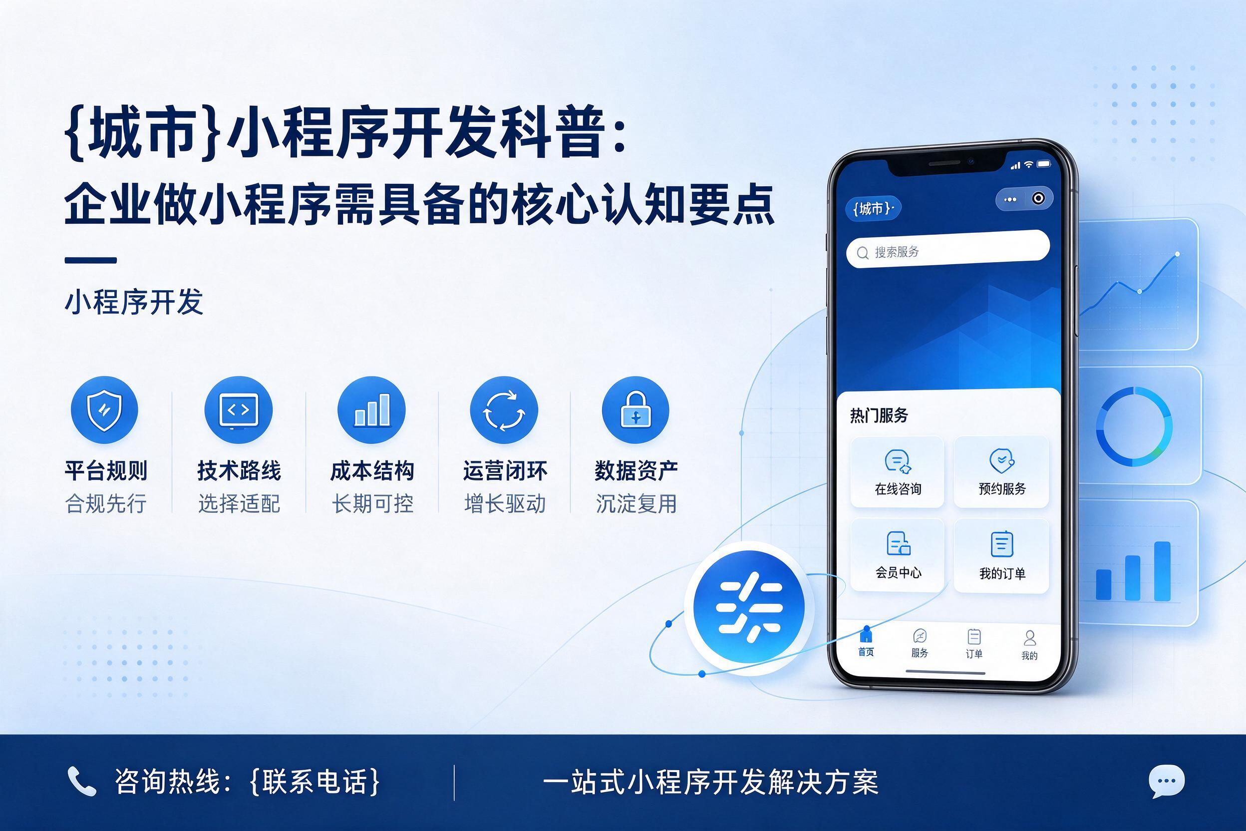 辰溪小程序开发科普：企业做小程序需具备的核心认知要点