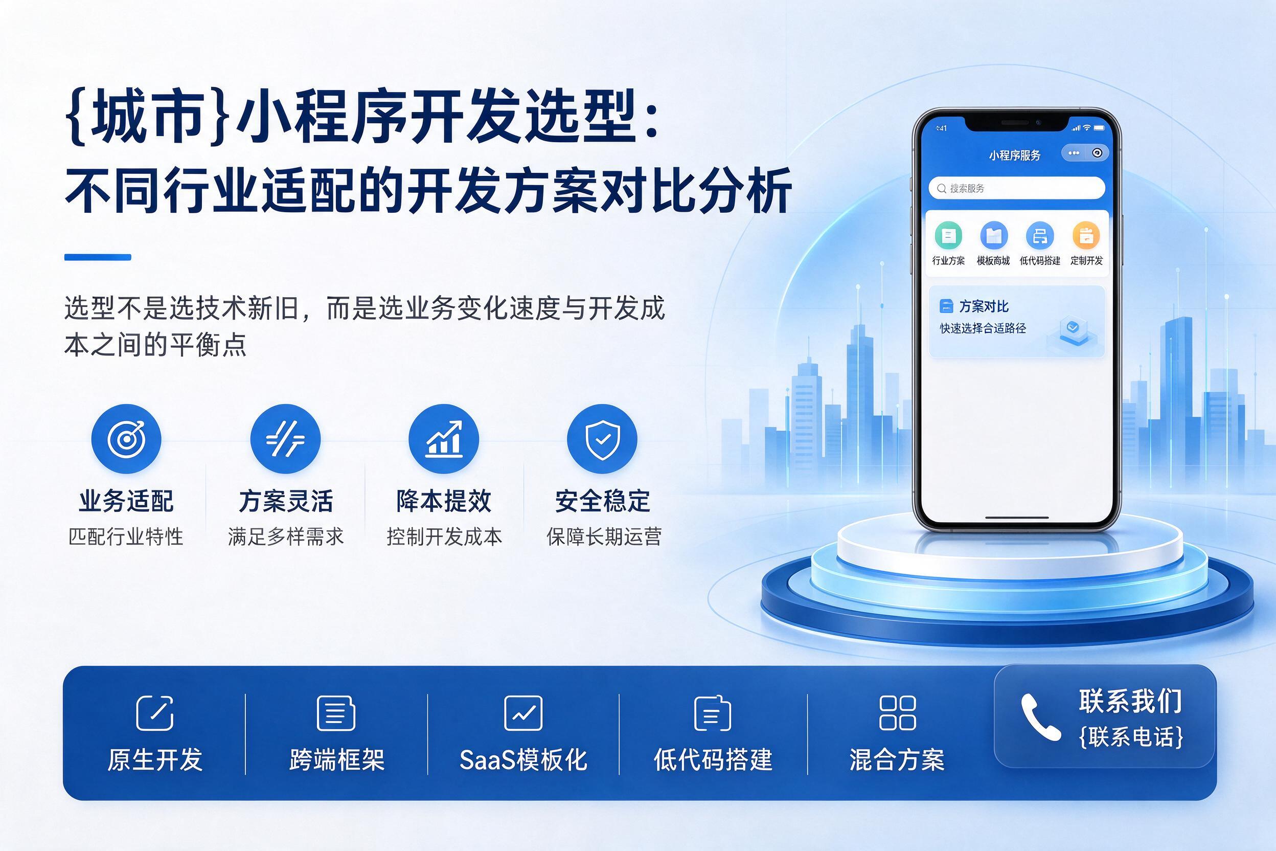 辰溪小程序开发选型：不同行业适配的开发方案对比分析