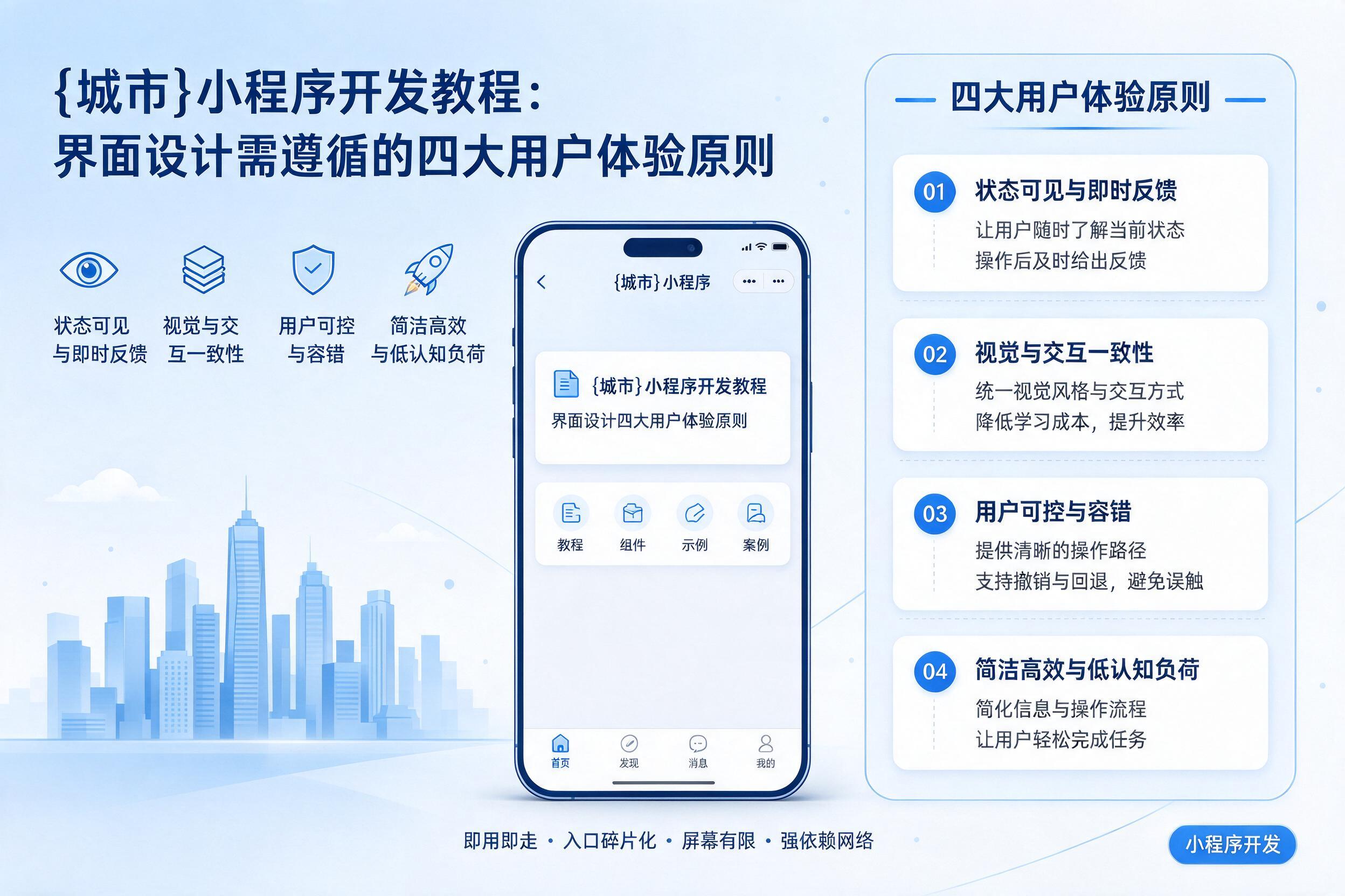 辰溪小程序开发教程：界面设计需遵循的四大用户体验原则