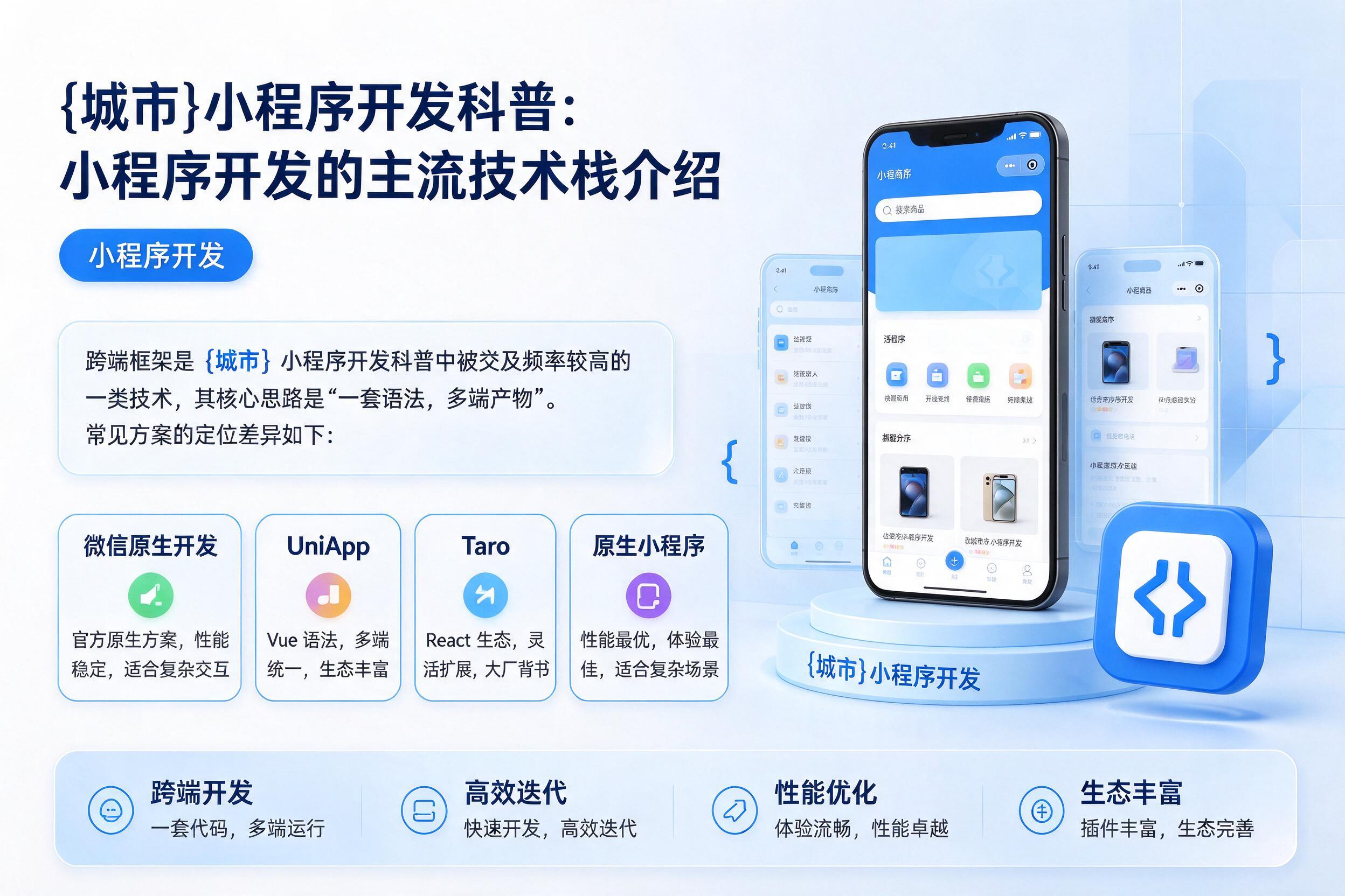 辰溪小程序开发科普：小程序开发的主流技术栈介绍